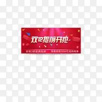 双12提前开抢