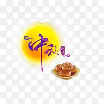 中秋月饼
