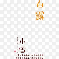 创意橙色文字效果白露