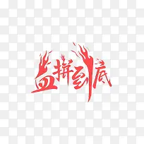 狂欢双12圣诞节