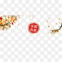 全国包邮枫叶