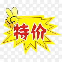 特价艺术字 黄色 特卖 打折