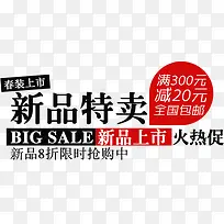 新品特卖字体排版