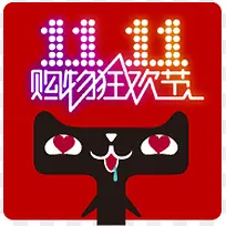 流口水设计天猫双11
