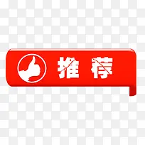 推荐