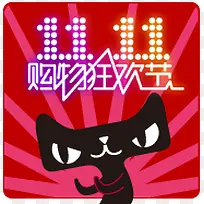 双11购物狂欢节天猫标志