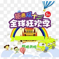 黄色卡通双十一装饰图案