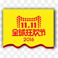 黄色卡通双十一活动图标