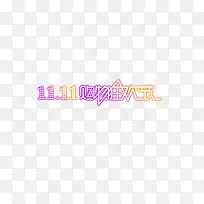 艺术字