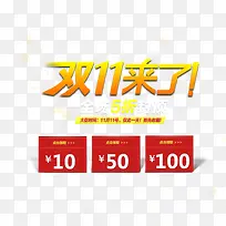 双十一来了