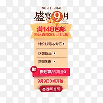 盛宴9月悬浮