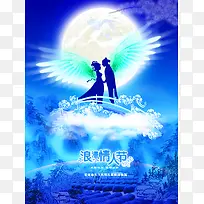 牛郎织女相会全屏海报背景