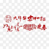 恭贺新禧 