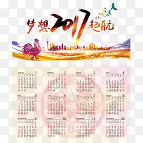 2017梦想起航日历