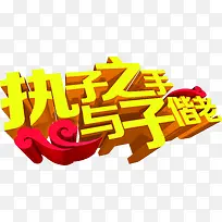 婚庆展架立体金色字
