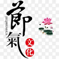 节气文化创意图标莲花