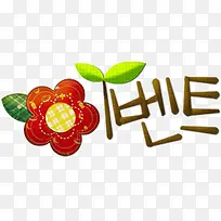 可爱韩国风卡哇伊花朵装饰