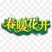 艺术字