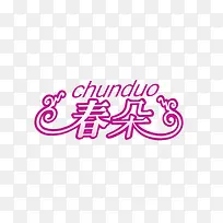艺术字