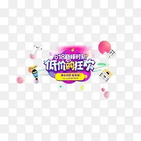 狂欢
