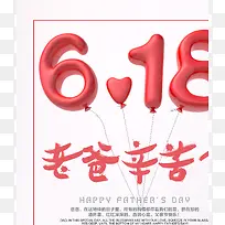 高清活动海报促销字体设计