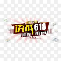 618艺术字