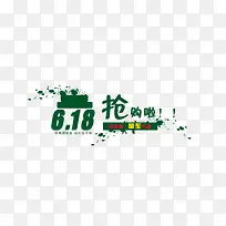 618字体