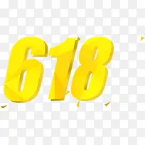 618高清立体黄色字体设计