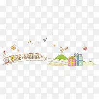 火车礼盒蝴蝶