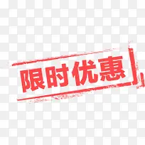 淘宝天猫限时优惠标签