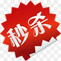 限时秒杀活动标签