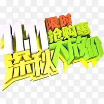 双十一海报效果抢购图标