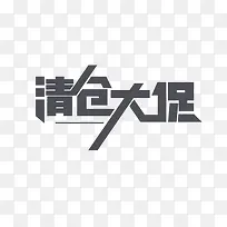 艺术字