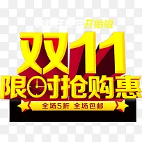 限时抢购黄红色立体字