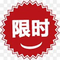 创意元素高清文字限时