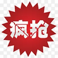 疯抢图标淘宝促销