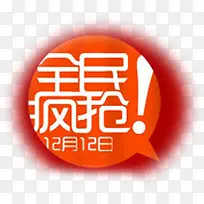 全民疯抢淘宝标签