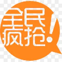 黄色对话框全民疯抢标签