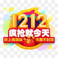 双十二