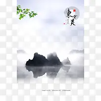 东方山水画