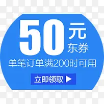 高清创意蓝色50元优惠券