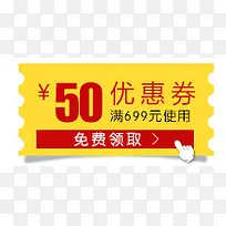 黄色50元优惠券