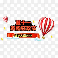 双十一