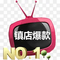 镇店爆款