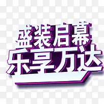 字体设计 3d字体