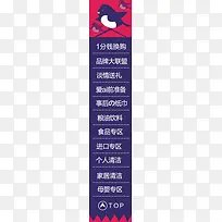 电商网站侧面导航条