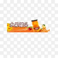 罐头
