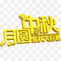 中秋月圆金秋大巨惠PSD设计素材