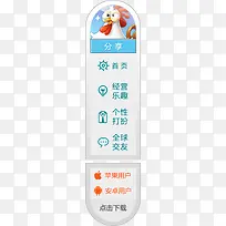 可爱的侧栏素材