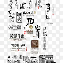中秋
